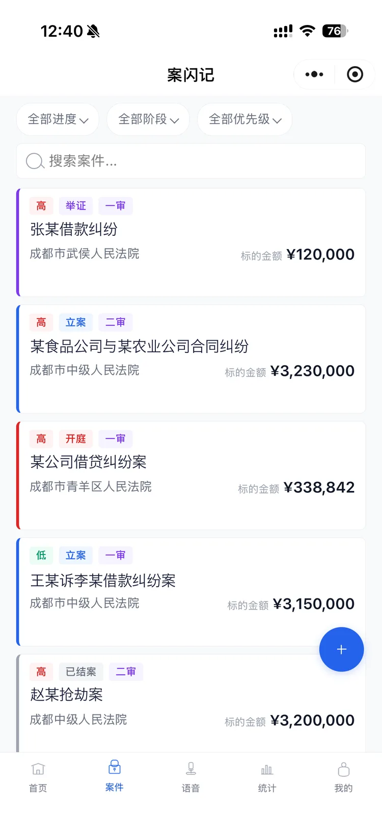 案闪记案件列表界面