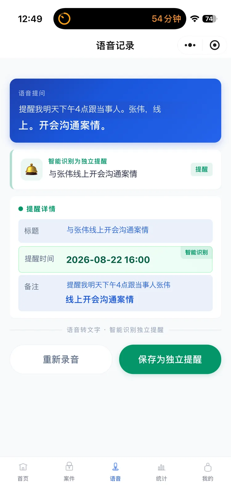 案闪记跟进界面