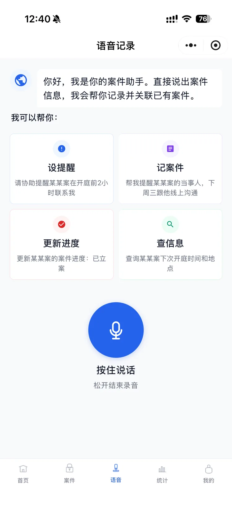 案闪记记录界面