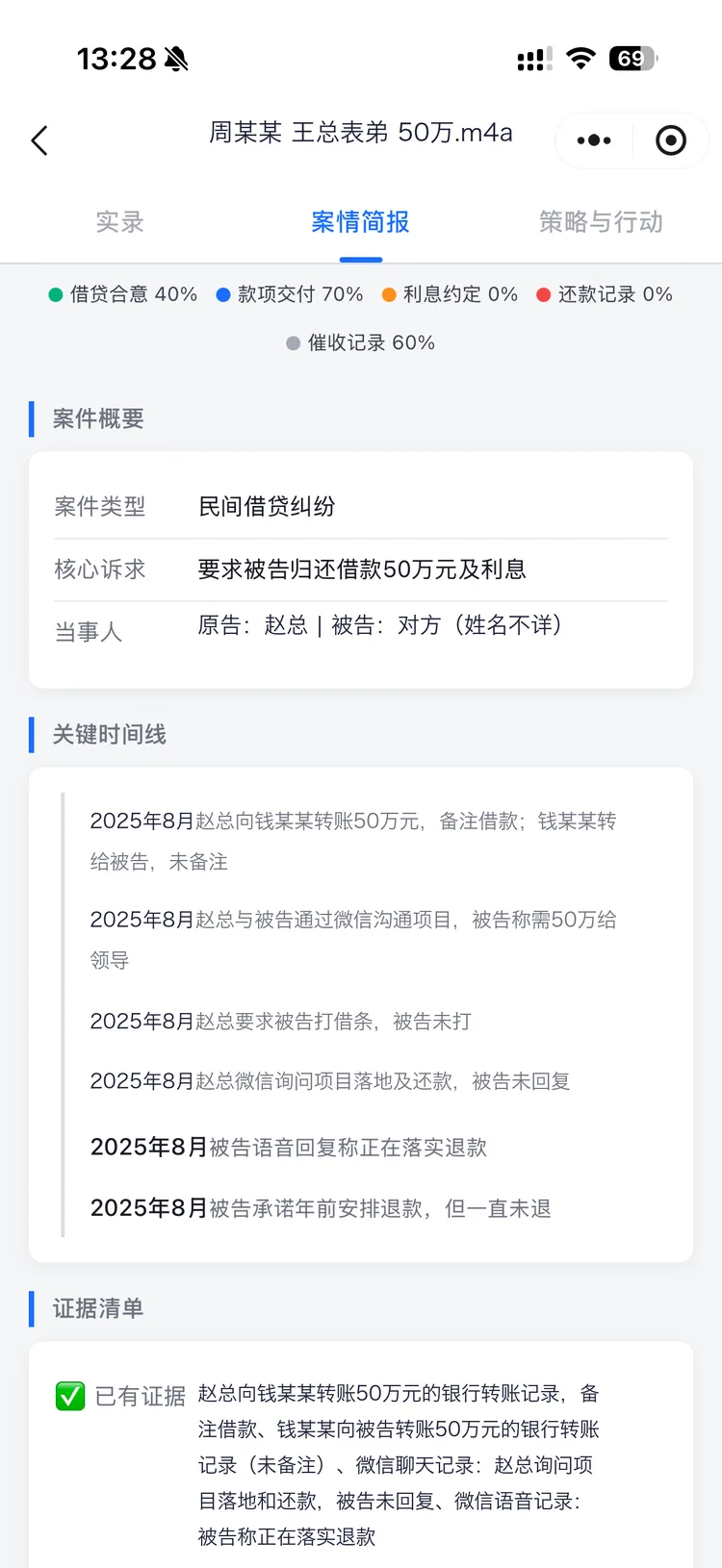 案析通案情简报界面