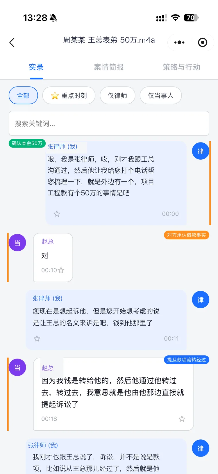 案析通实录界面